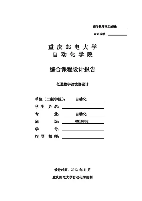 用Matlab设计的低通数字滤波器