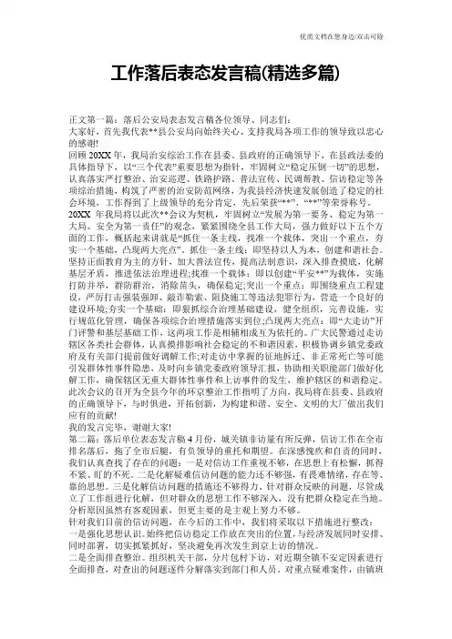 工作落后表态发言稿(精选多篇)