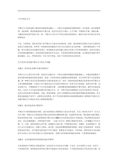 (平衡计分卡)关于平衡计分卡的实施问题概述