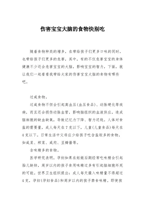 育儿知识：伤害宝宝大脑的食物快别吃