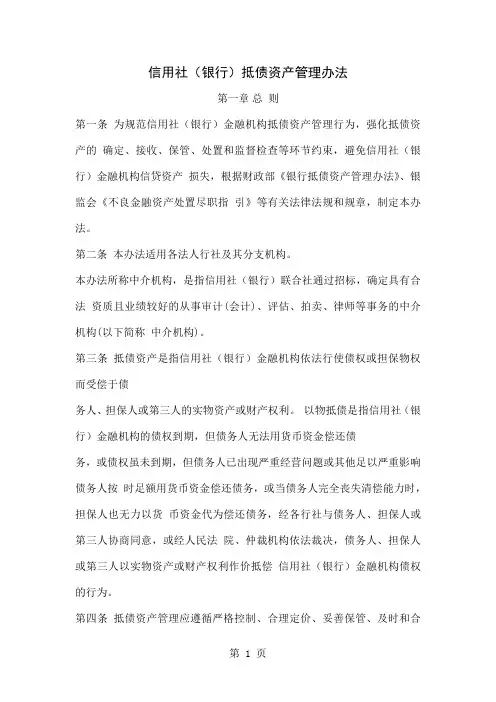 信用社(银行)抵债资产管理办法精品文档9页