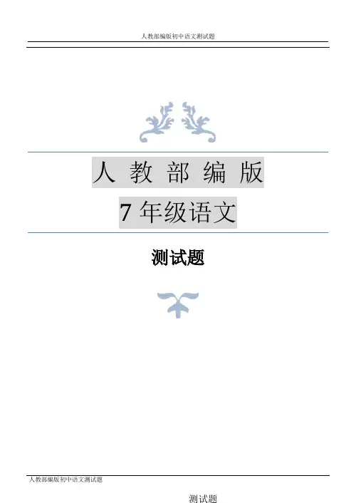 人教部编版七年级语文下册陋室铭 爱莲说测试题