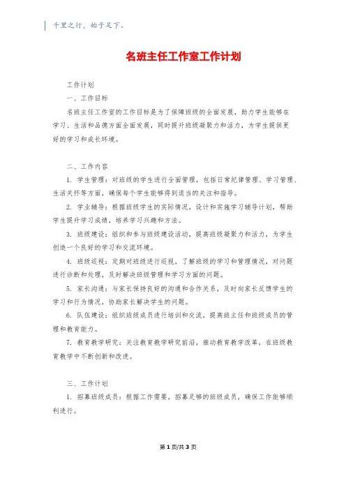 名班主任工作室工作计划