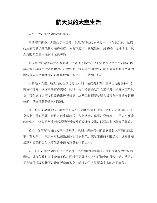 航天员的太空生活