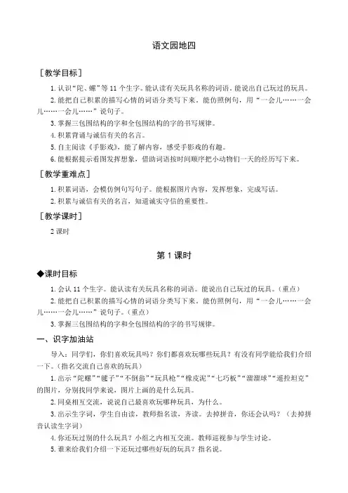 新人教部编版二年级语文下册《语文园地四》精品教案及教学反思