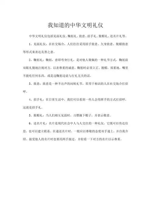 我知道的中华文明礼仪