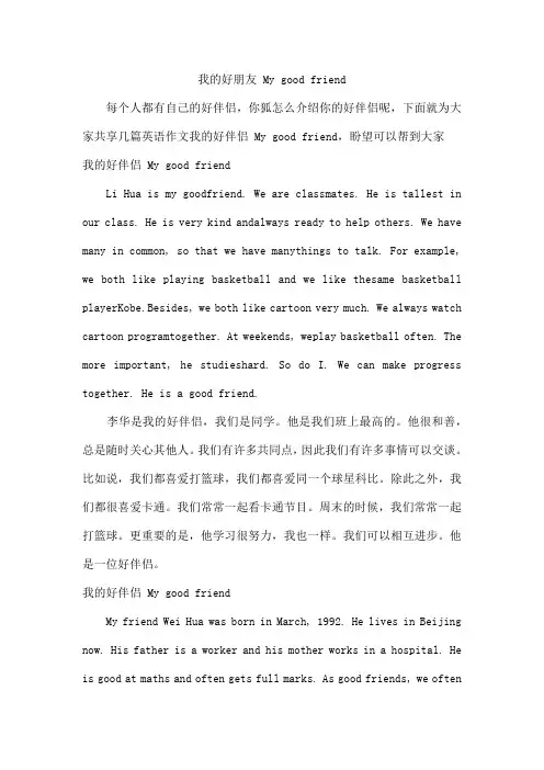 我的好朋友 My good friend