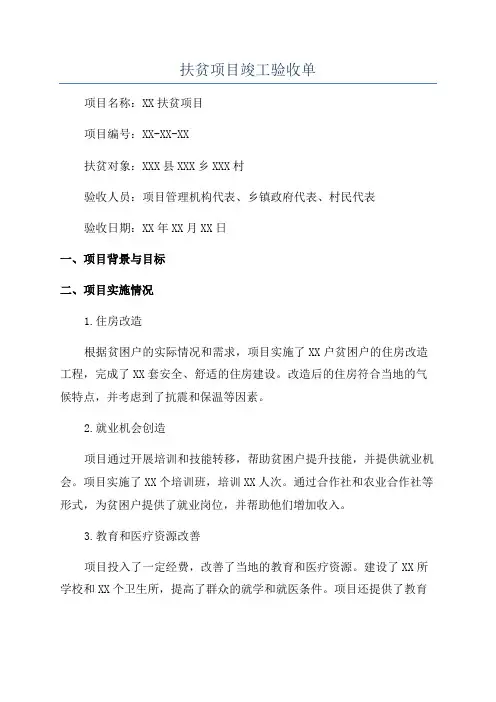 扶贫项目竣工验收单