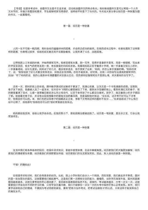 高考优秀作文范文：经历是一种财富
