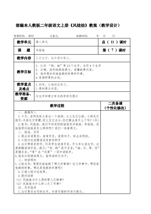 部编本人教版二年级语文上册《风娃娃》教案(教学设计)