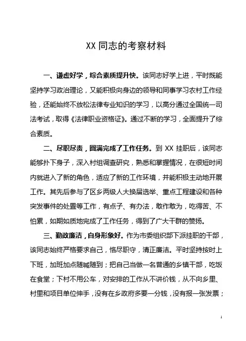 干部考察材料