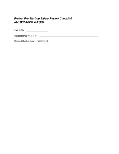 PSSR Checklist项目预开车安全审查清单