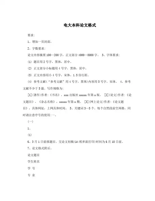 电大本科论文格式