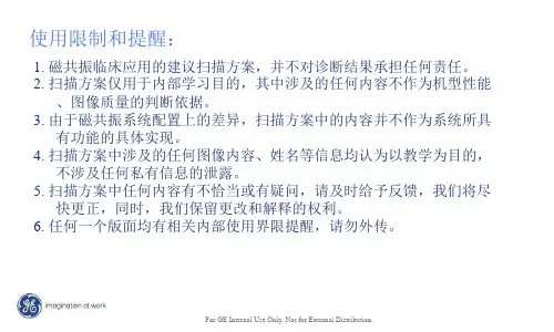 肘关节磁共振规范化扫描方案课件