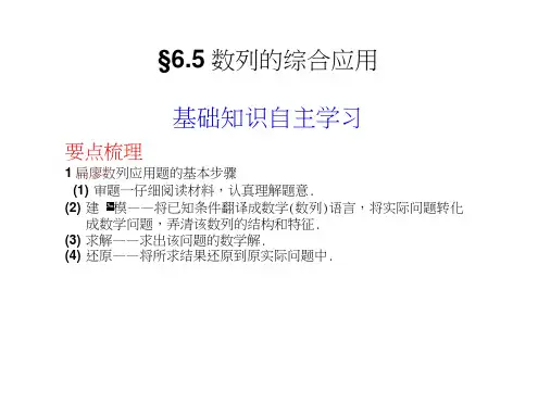 人教课标A高考一轮复习精品课件6.5数列的综合应用