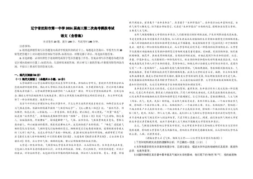 2024届辽宁省沈阳市第一中学高三第二次高考模拟考试语文试卷