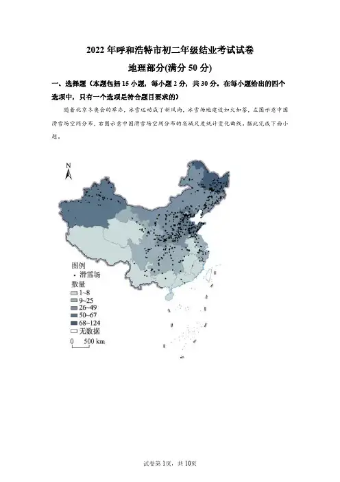 2022年内蒙古呼和浩特中考地理试卷真题及答案详解(精校版)