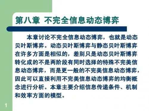 华工ME+经济博弈论8-不完全信息动态博弈