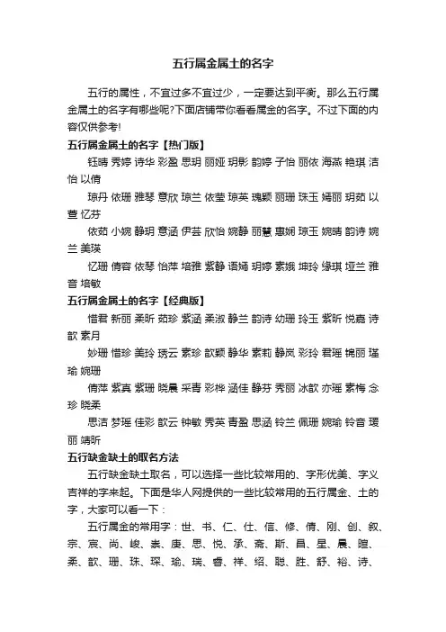五行属金属土的名字