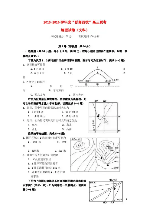 山西省晋中市四校(晋商四校)高三地理上学期期中联考试题