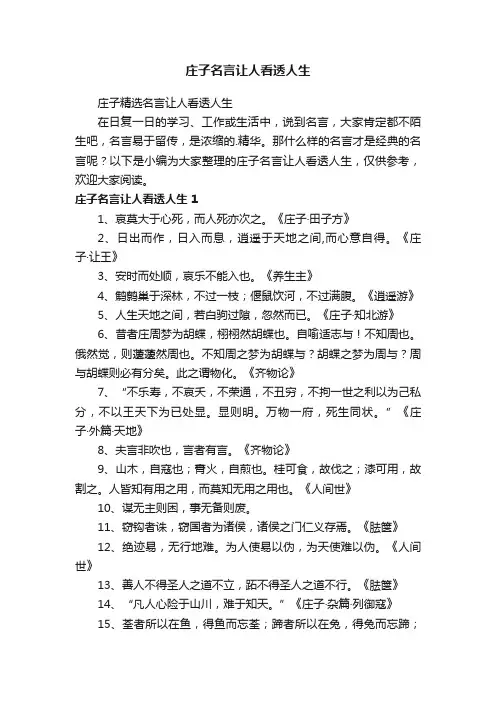 庄子精选名言让人看透人生