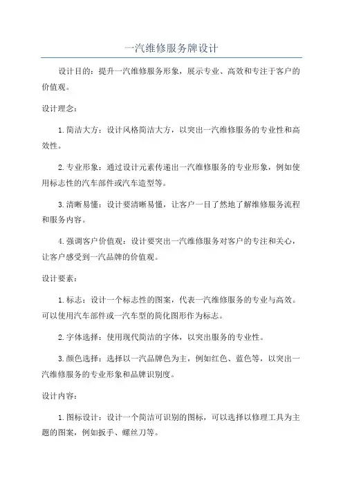一汽维修服务牌设计