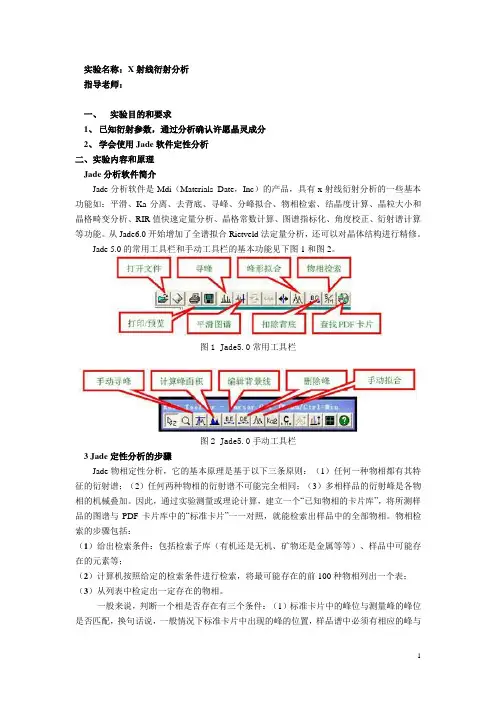 x粉末衍射实验分析报告