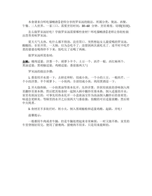 罗宋汤的做法
