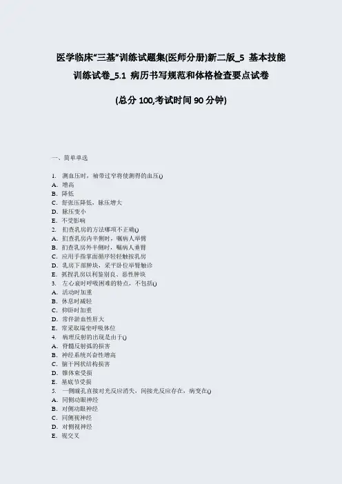 医学临床三基训练试题集(医师874