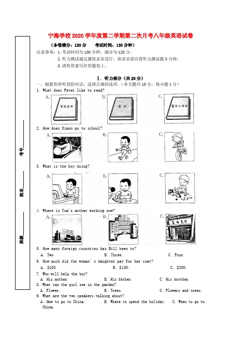 江苏省徐州市睢宁县宁海外国语学校2020学年八年级英语下学期第二次月考试题(无答案) 牛津译林版
