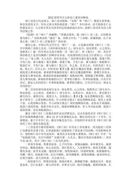 2012清明节古人悼念亡妻诗词精选