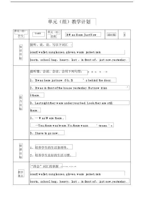 陕旅版六年级英语Unit5Itwasherejustnow教案.doc