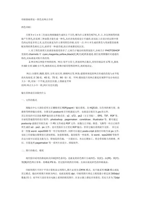 印刷基础理论-四色及网点介绍
