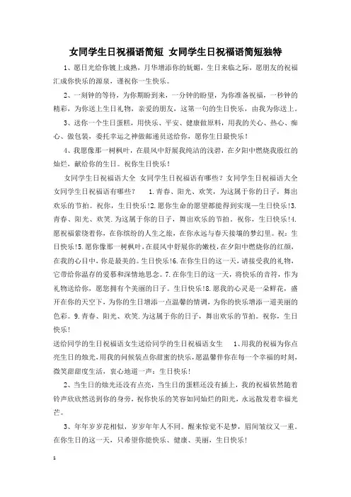 女同学生日祝福语简短 女同学生日祝福语简短独特