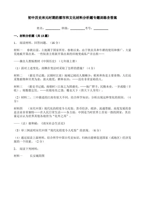 初中历史宋元时期的都市和文化材料分析题专题训练含答案