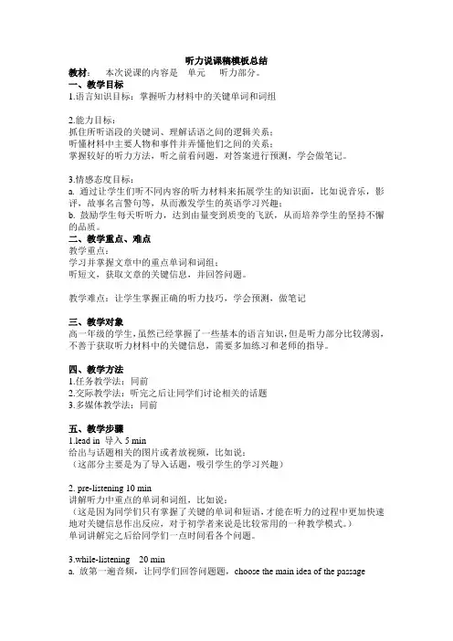 高中英语听力说课稿