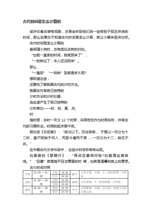 古代时间是怎么计算的