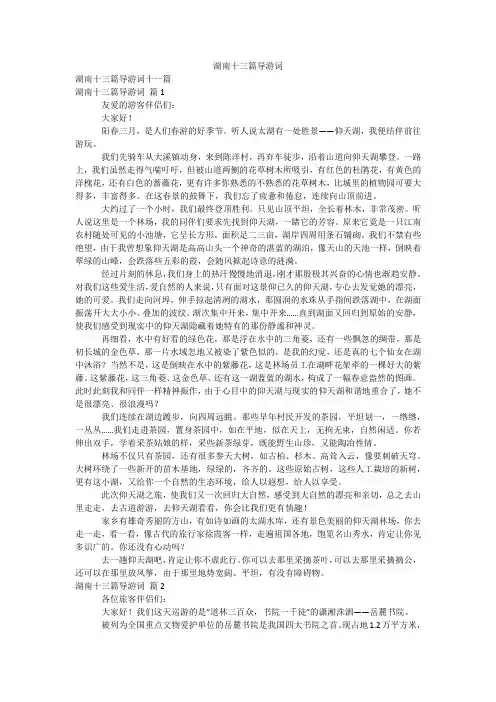 湖南十三篇导游词
