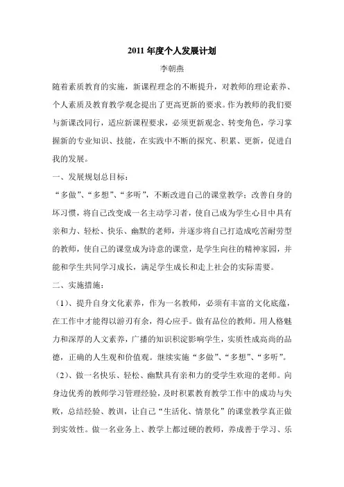 2011年度个人发展计划