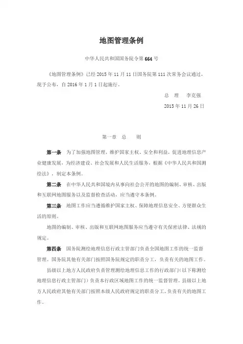 地图管理条例