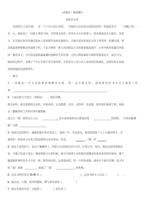 金银岛阅读题及答案1