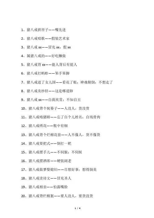 关于猪八戒歇后语