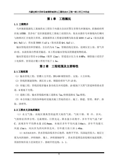 内蒙乌审旗供水工程一期二标工作总结