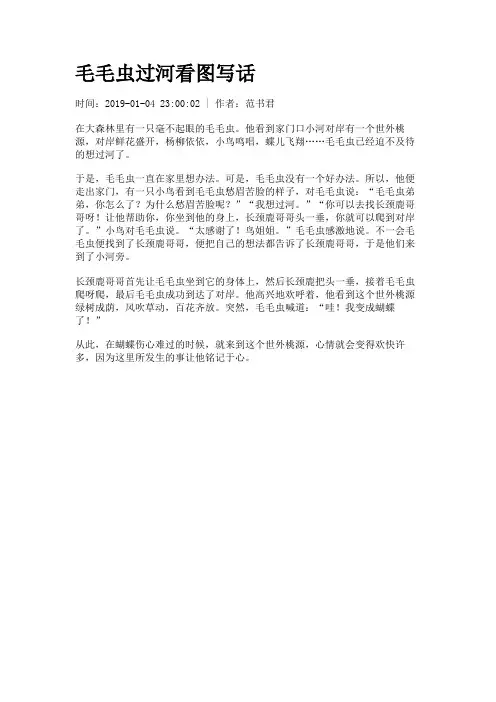 毛毛虫过河看图写话