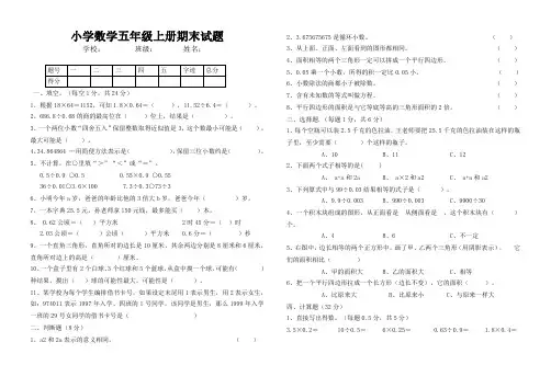2014小学数学五年级上学期期末试卷及答案