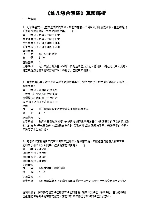 教师资格证考试《幼儿综合素质》真题解析 (5)