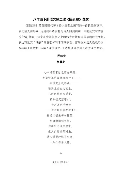 八年级下册语文第二课