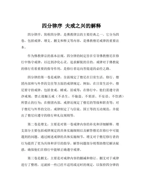 四分律序 夫戒之兴的解释