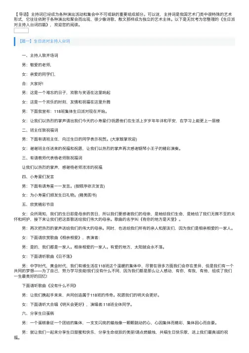 生日派对主持人台词四篇