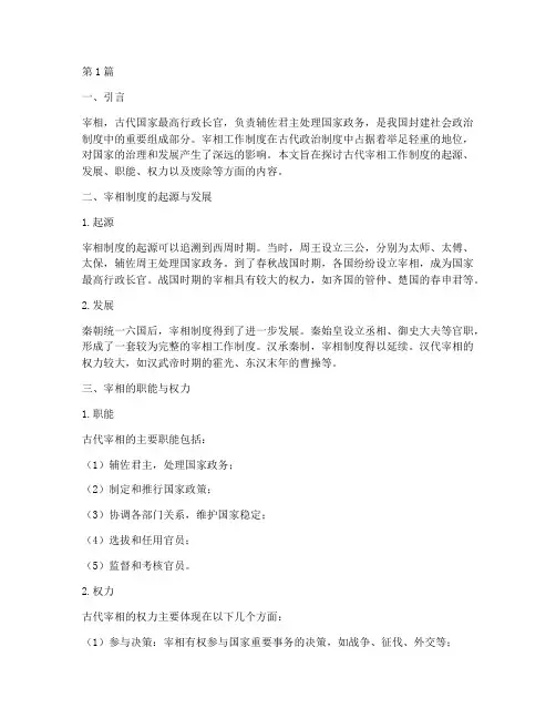 古代宰相工作制度(3篇)